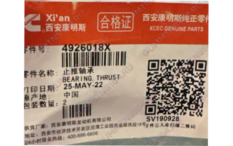 Полукольцо упорное нижнее STD Cummins QSM11  4926018X