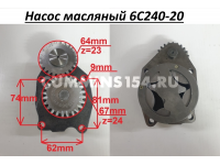 Насос масляный 6С240-20- 3415365, 3800828, 3948071  CUMMINS 6CT C5415754