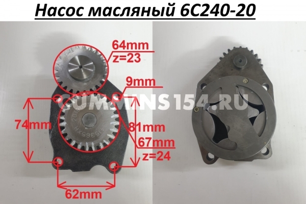 Насос масляный 6С240-20- 3415365, 3800828, 3948071  CUMMINS 6CT C5415754