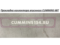 Прокладка коллектора впускного CUMMINS 6BT C5419509 3938152/3914029/3960315/3921440