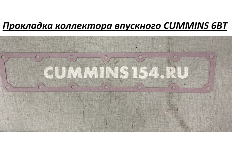 Прокладка коллектора впускного CUMMINS 6BT C5419509 3938152/3914029/3960315/3921440