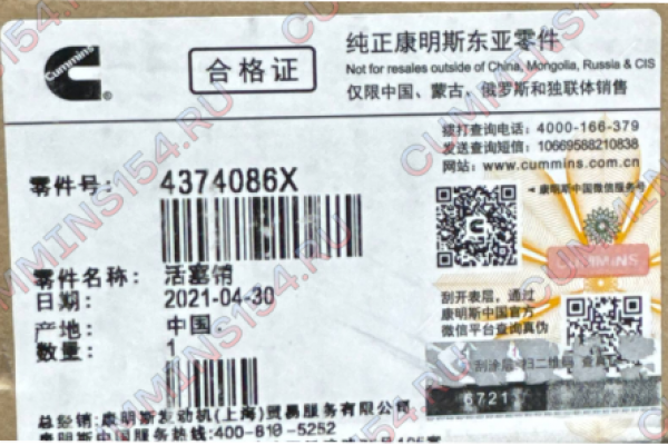 Палец поршневой Cummins QSM11  4374086X