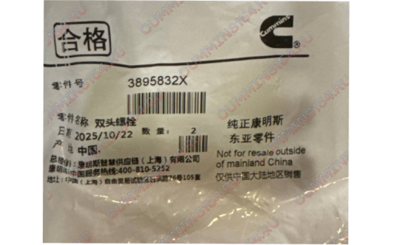 Шпилька направляющая блока цилиндров  Cummins QSM11 3895832X