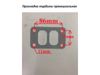 Прокладка турбины прямоугольная - 3901356 CUMMINS 6СТ/6BT/ISBE/ISDE/QSB/4BT C5418121 3901356/3960442