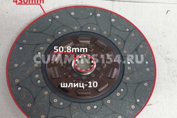 Диск сцепления Cummins ISLe  340-375 л.с. 1601ZB1T130 C5471169