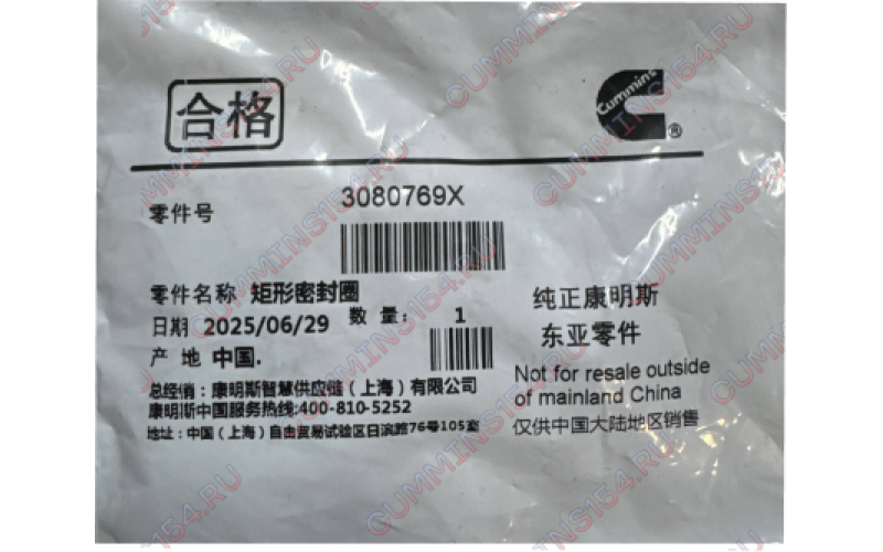 П-кольцо теплообменника SHAANXI Cummins ISM11 3080769X