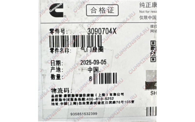 Седло клапана выпускного Cummins M11, QSM11  3090704X