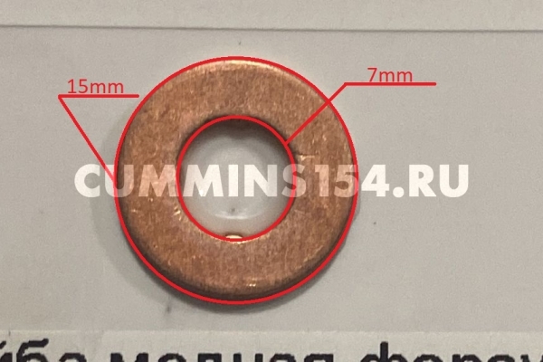 шайба медная форсунки ГАЗель Бизнес Cummins ISF 2.8 F00VC17503	C5471026 5290486